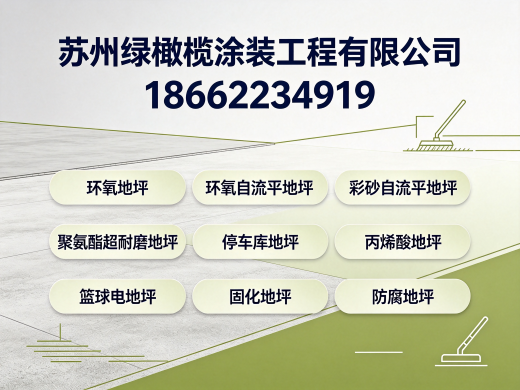 绿橄榄涂装扬州线上分站